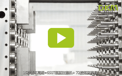 48腔瓶胚生产线--金沙集团1862cc